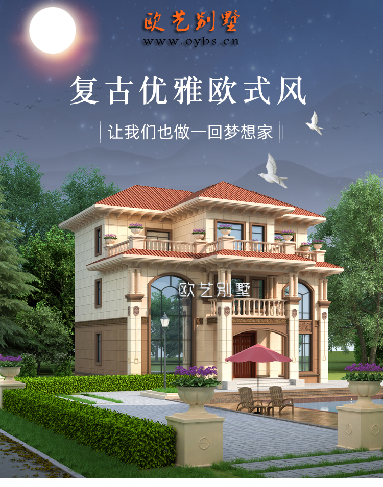 欧艺别墅设计图